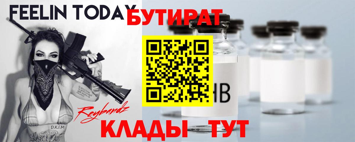 БУТИРАТ 99% Волхов