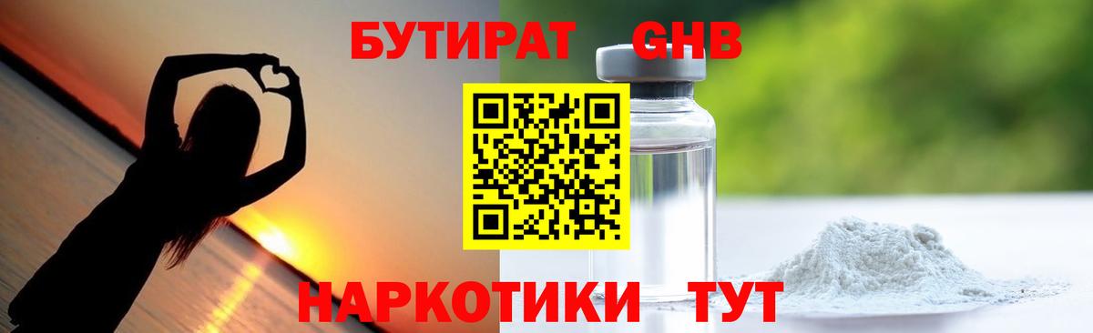 Бутират оксибутират  Вход с VPN  Волхов 