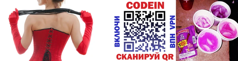 Codein напиток Lean (лин)  Волхов 