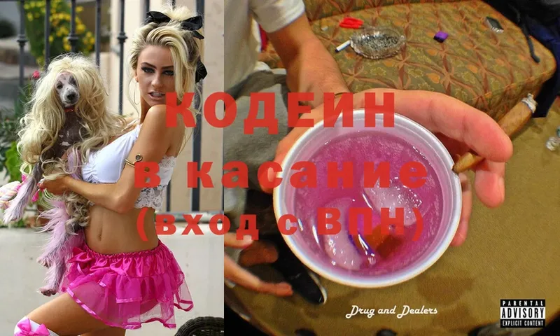 Кодеин Purple Drank  Волхов 